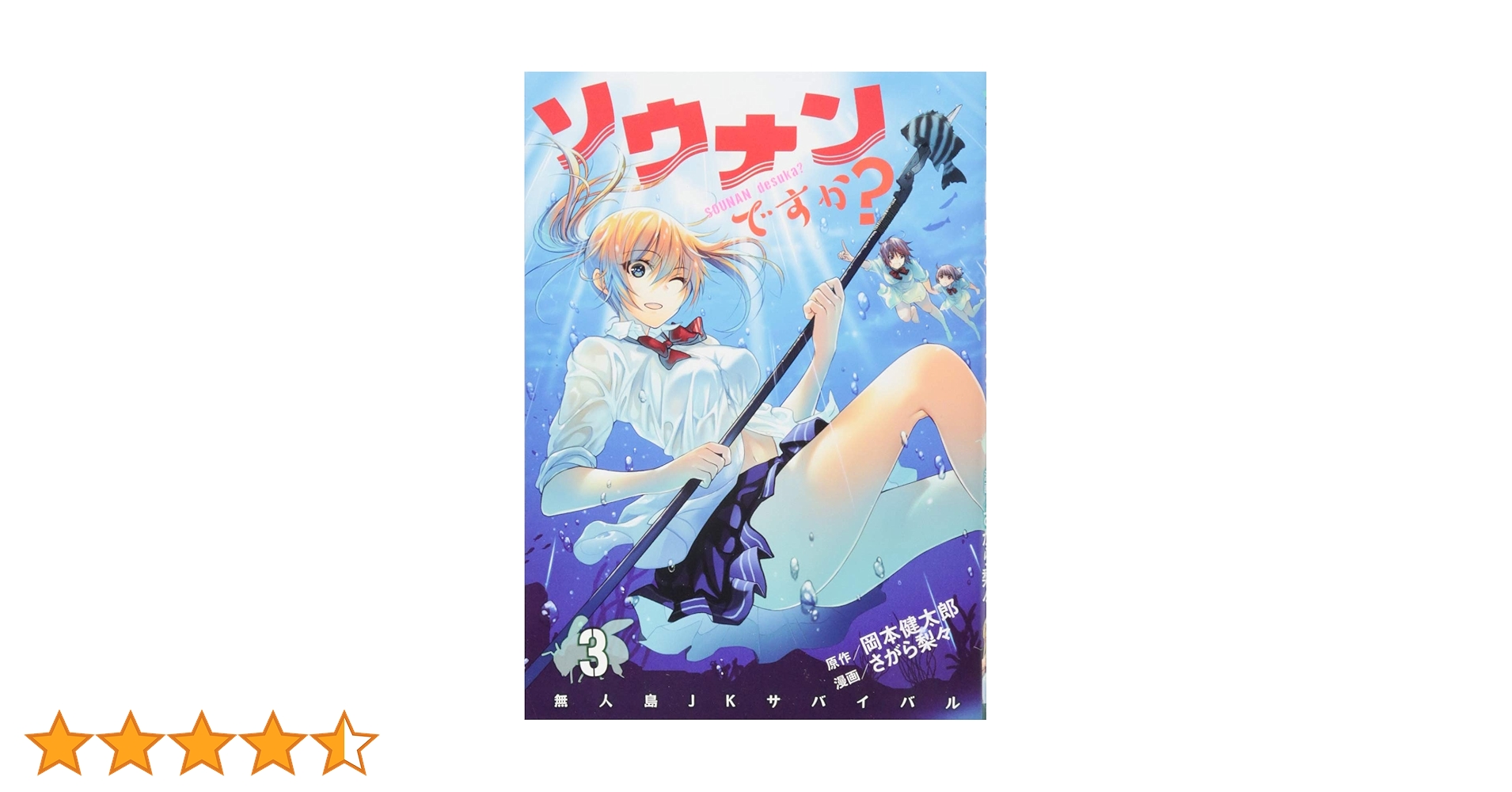 ソウナンですか？　DVD 全3巻　全巻セット ソウナンですか？ DVD3巻セット ソウナンですか？ DVD 全3巻